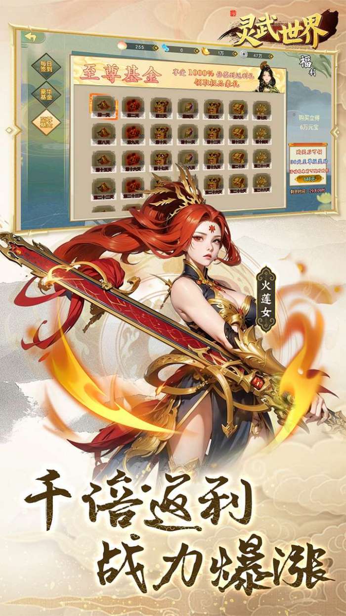 灵武世界（0.1折上线送千抽）5