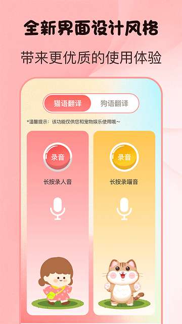 猫言狗语翻译器2