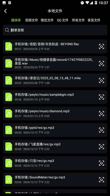 会剪音频app安卓版2