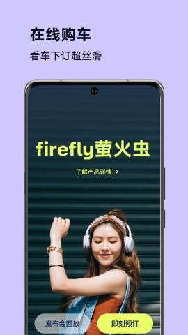 firefly萤火虫app官方安卓版1