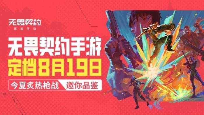 无畏契约源能行动什么时候上线