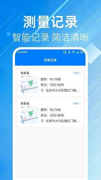 沫阳手机测亩仪app4