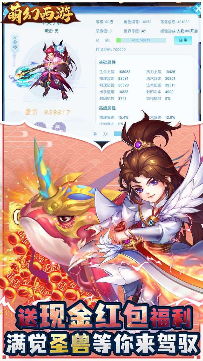 萌幻西游（永久0.05折）3