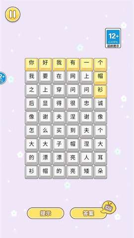 我有一个帽衫小游戏4