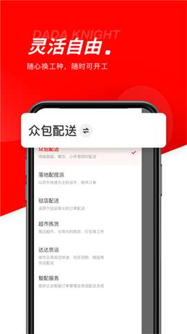 达达秒送骑士众包(兼职众包配送平台)app官方版2
