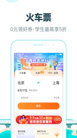 去哪儿旅行app安卓版官方免费3