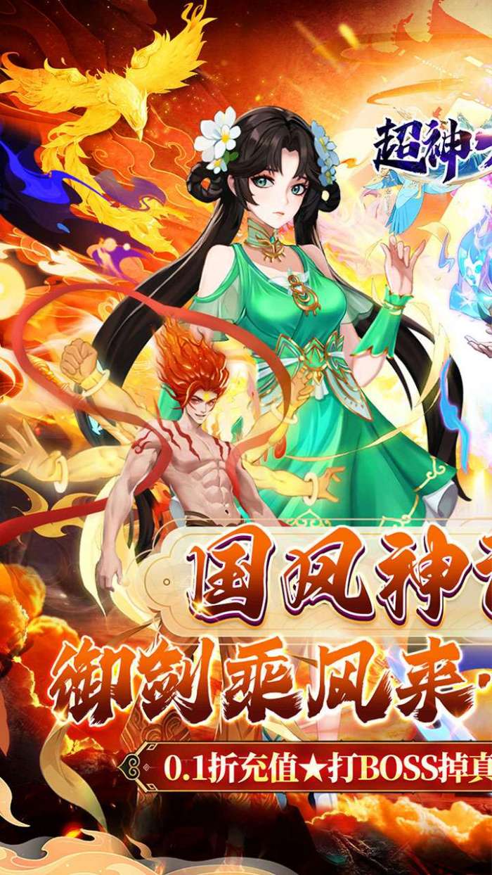 超神大陆（修仙0.1折打金畅玩版）1