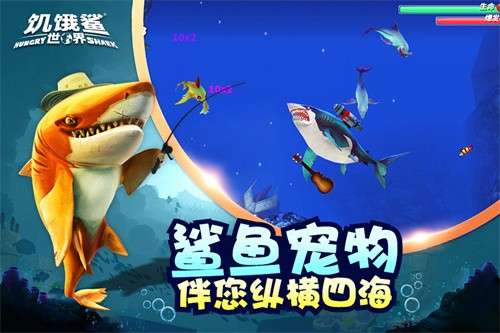 饥饿鲨世界内置菜单4
