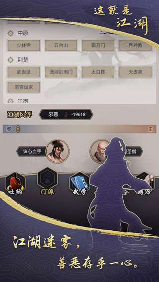 这就是江湖手游1