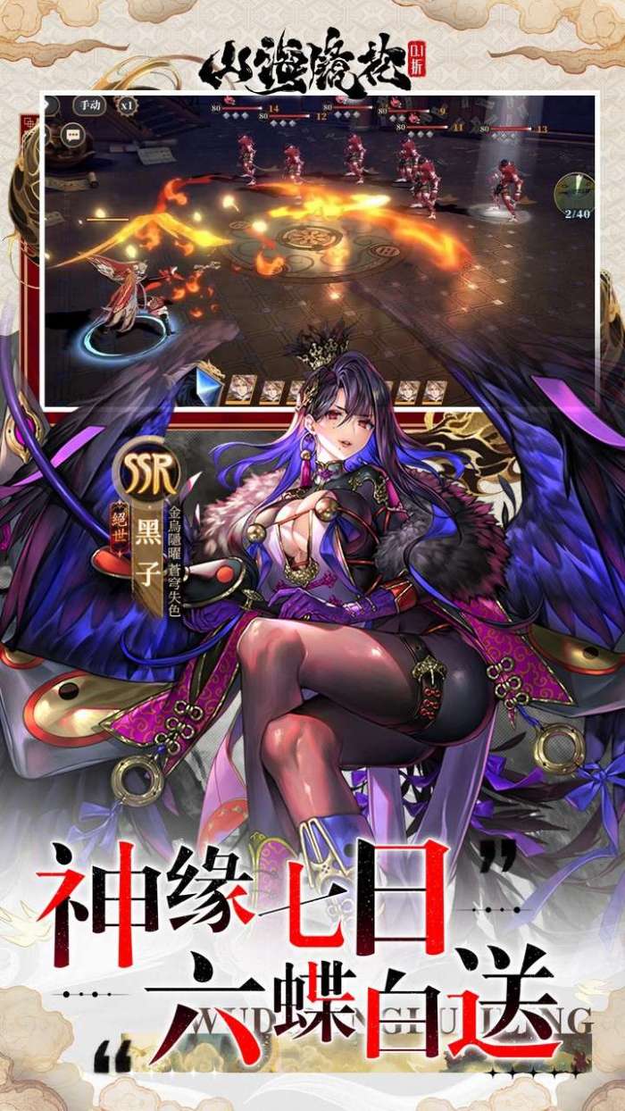 山海镜花（0.1折）3