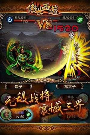 傲世西游官网版3