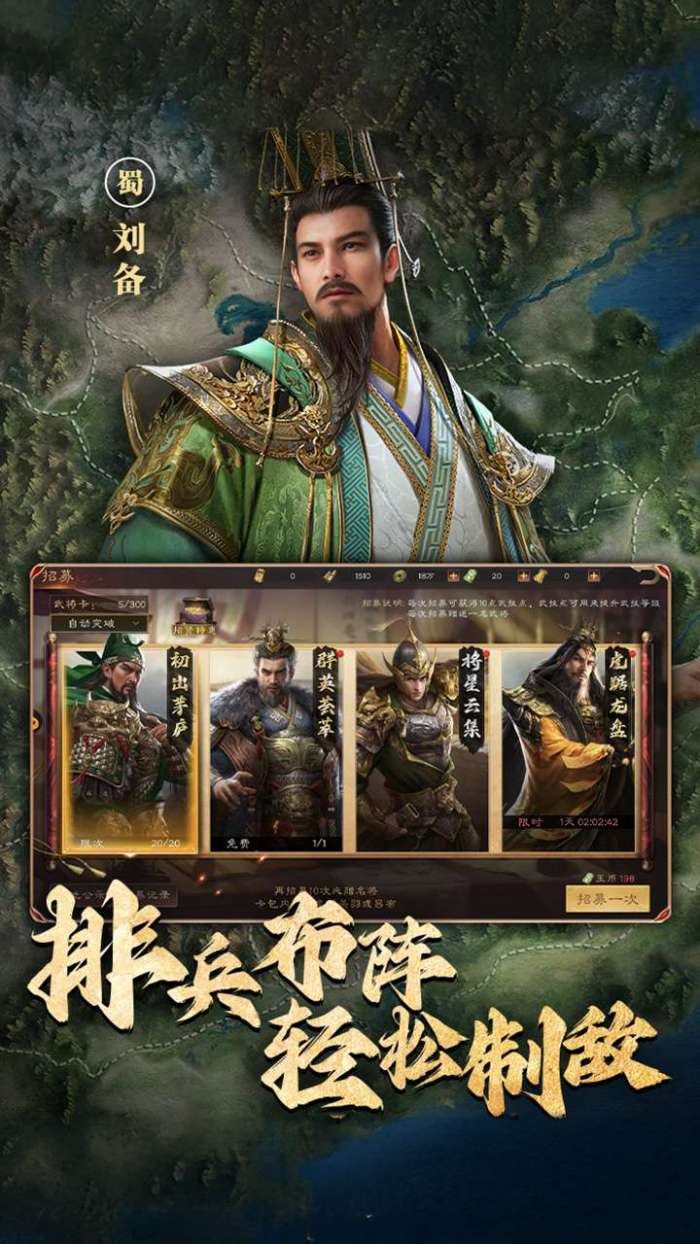 三国群英传：鸿鹄霸业2