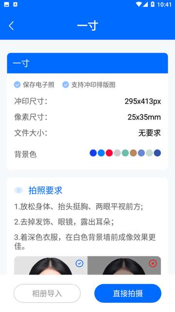 拍美颜证件照大师app2