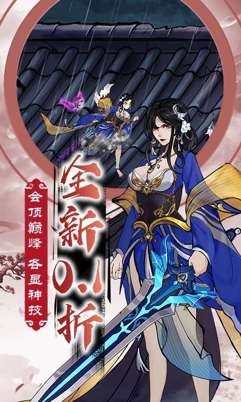九剑(0.1折仙侠)1