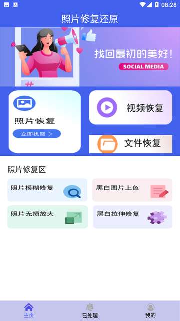 照片修复还原app3