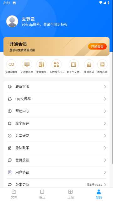 解压大师pro安卓版4