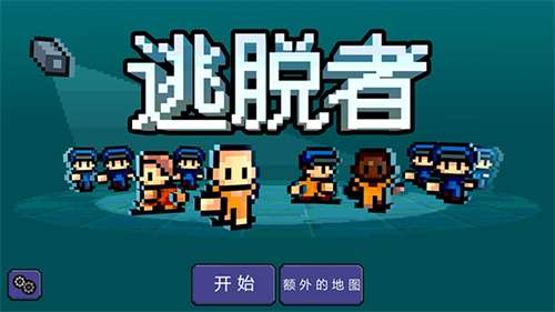 逃脱者官方正版1