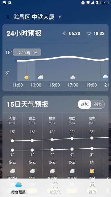墨云天气预报安装2