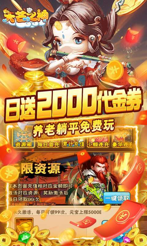 天芒之神(0.05折日送2000充)3
