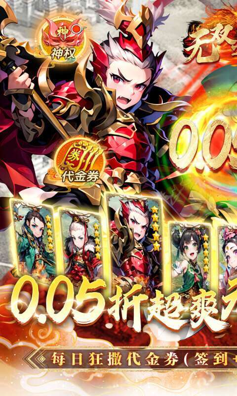 无双之王(0.05折日送万元真充)1