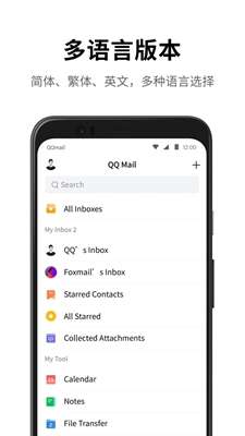 QQ邮箱app3