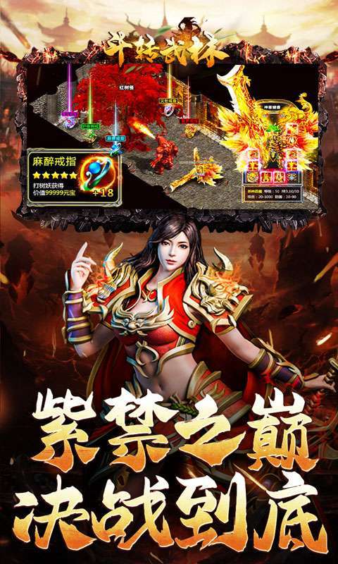 斗转武林（霸王高爆打金）5