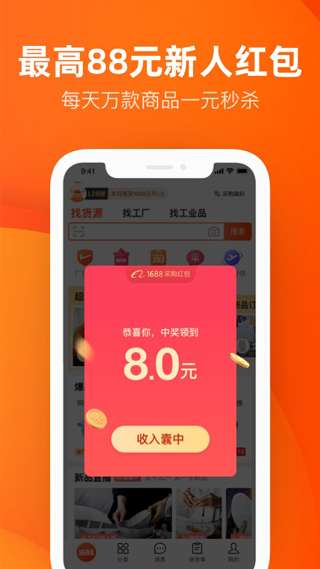 1688批发网app1