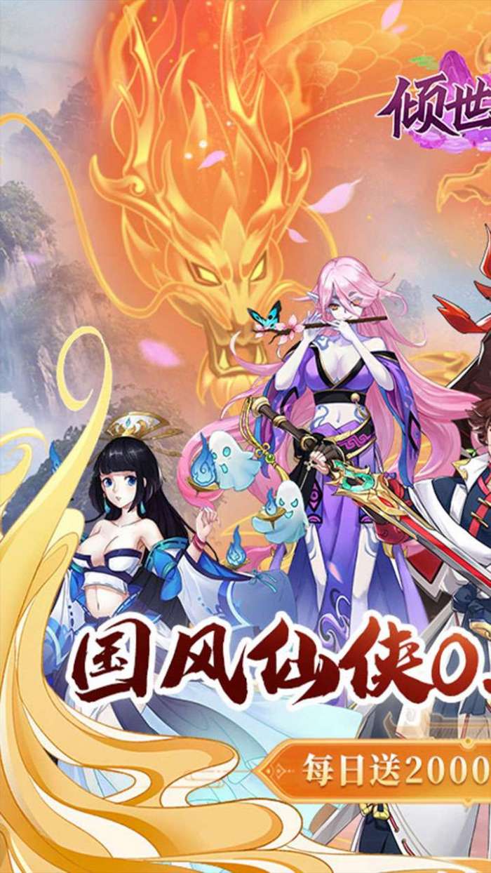 倾世奇缘（0.1折内置送2千代金券）1
