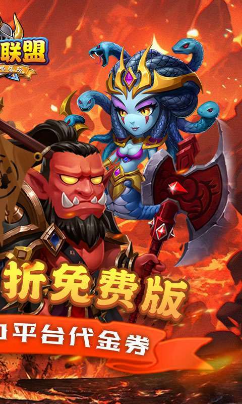 部落联盟(塔防0.1折每日送代金券)2