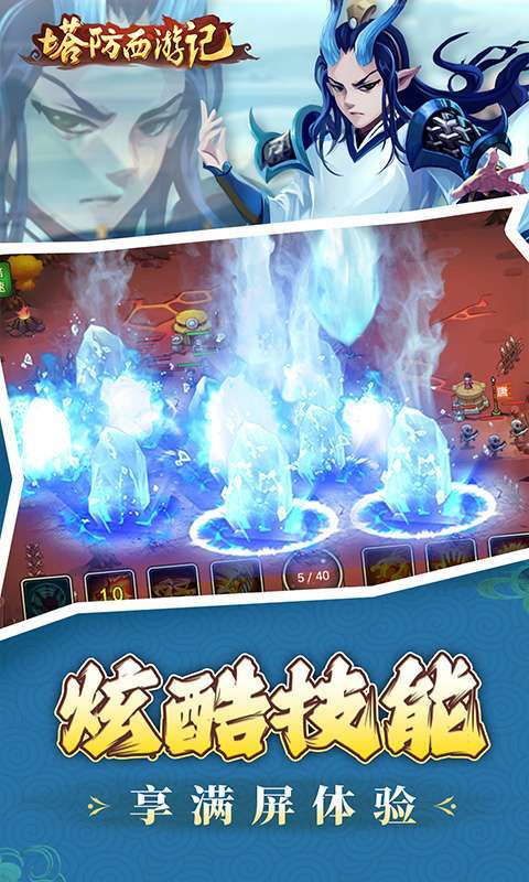 塔防西游记(0.1折免费代金版)4