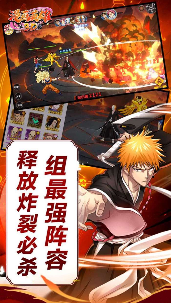 漫画英雄3D（死神vs火影0.1折）3