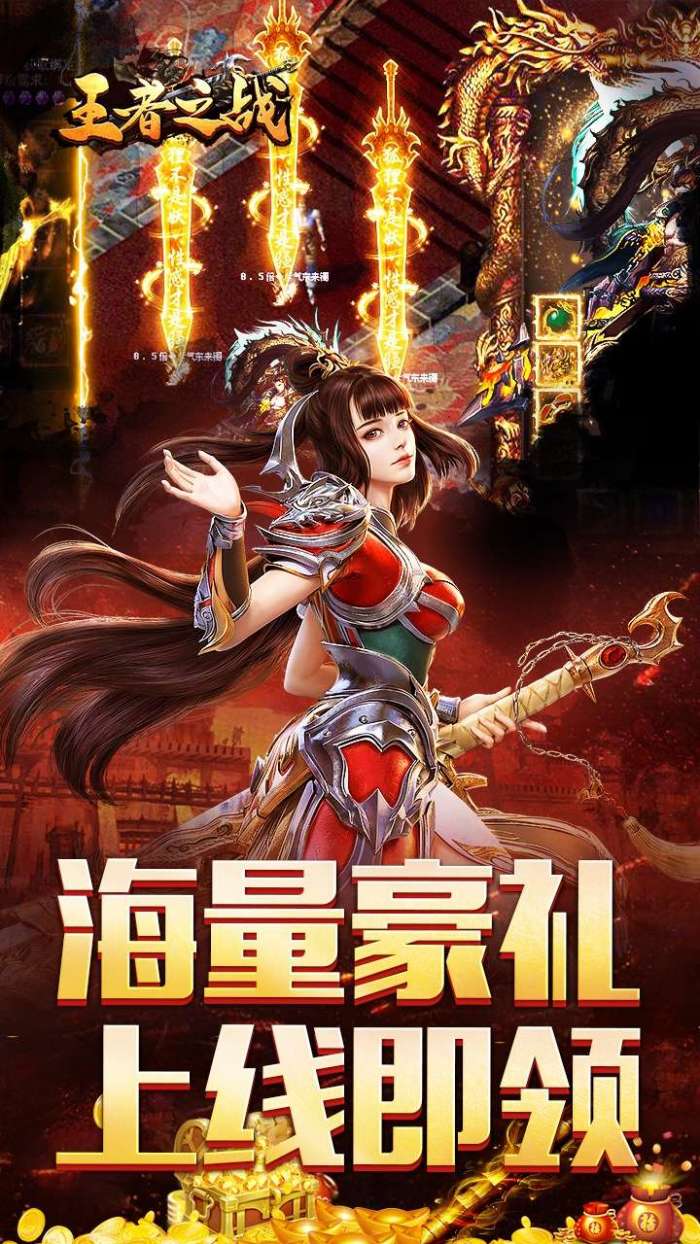 王者之战（三职英雄合击）3