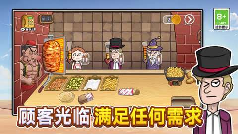 疯狂小吃铺手机版4