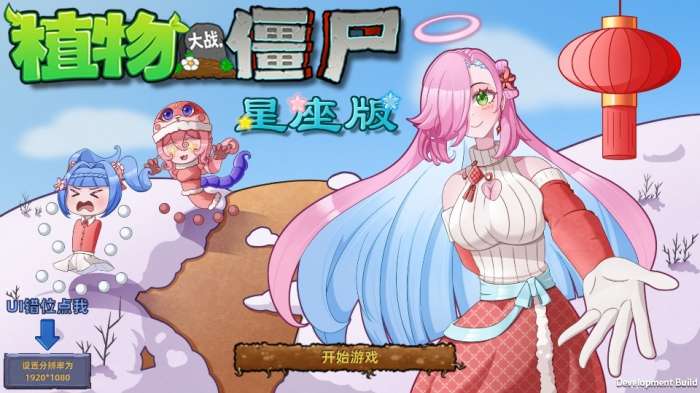 植物大战僵尸星座版最新版3