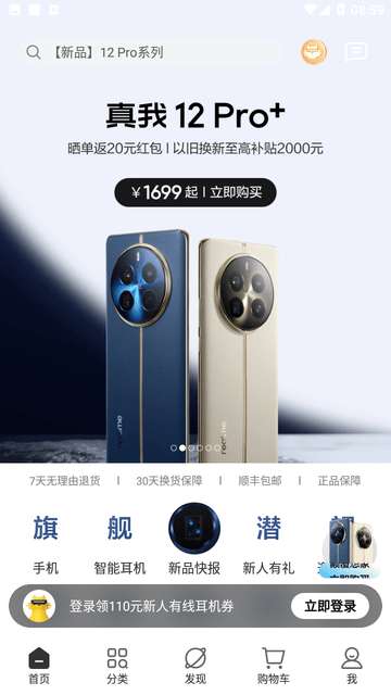 realme商城官方5