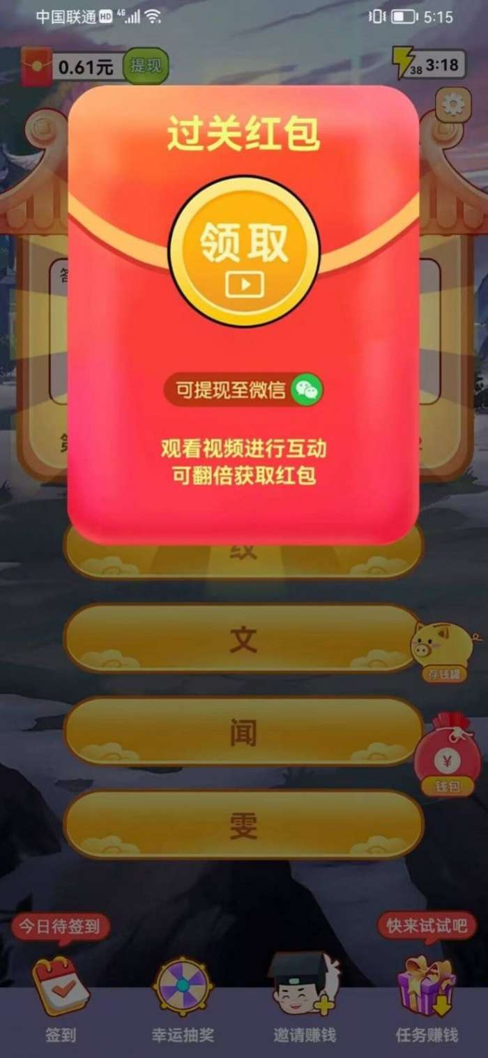 成语军令状3