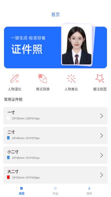 比特美图app1