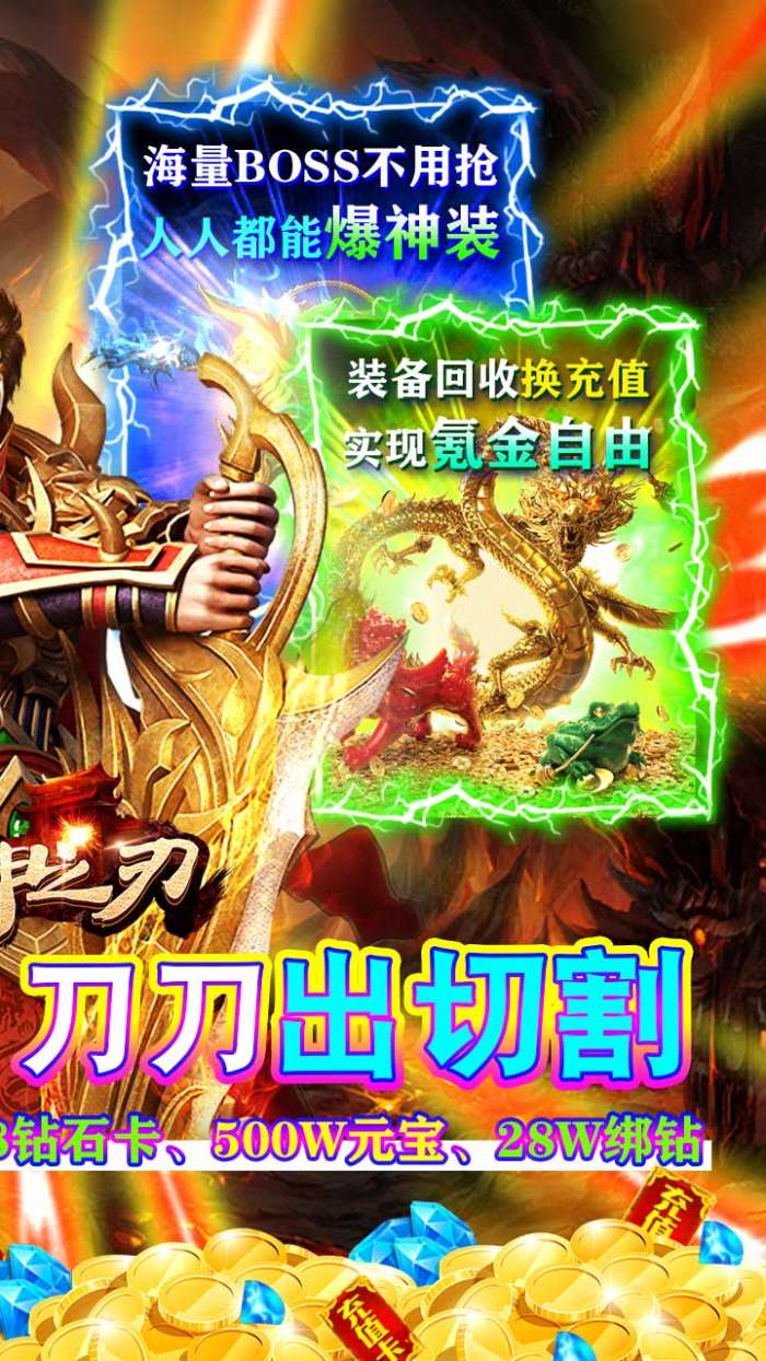 超神之刃上线送充值4
