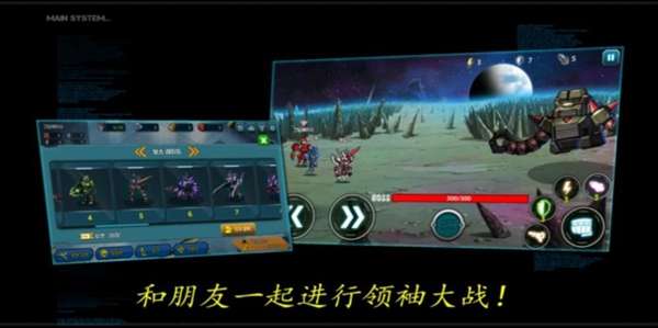 机器人战役2