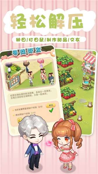 创意甜品屋中文版2