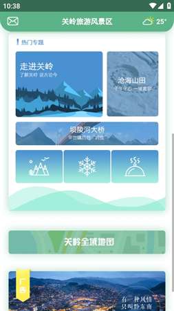 关岭旅游助手app安卓手机版2