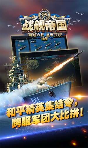 战舰帝国官网版3