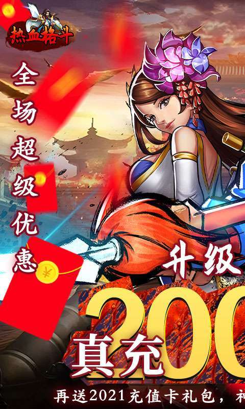 热血格斗(0.05折真充定制版)1