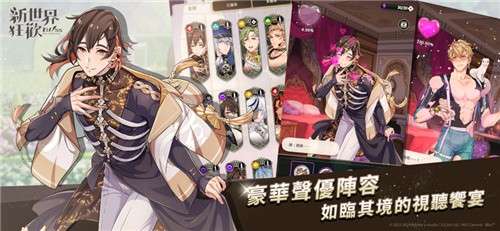 新世界狂欢官方版3