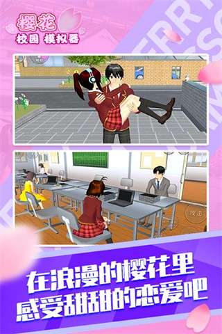 樱花校园模拟器英文版最新版2
