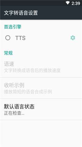 小说tts语音引擎安卓手机版2