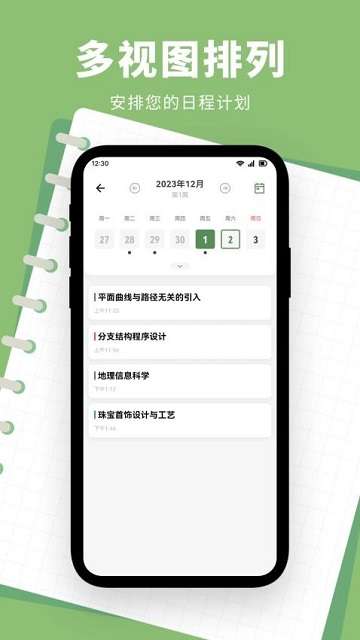 魅信笔记app安装3