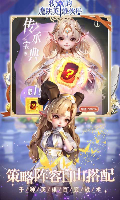 我的魔法英雄伙伴(0.1折闯关送满星神将)2