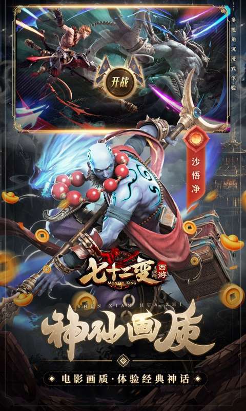 西游七十二变(0.1折逆天千回)2