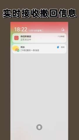 微信防撤回app安卓版官方免费3